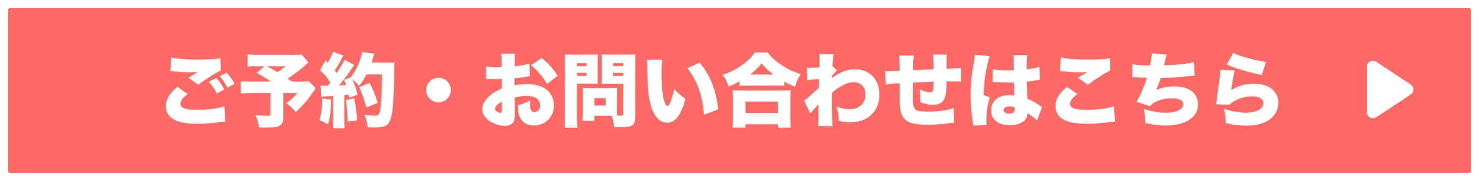お問い合わせはこちら